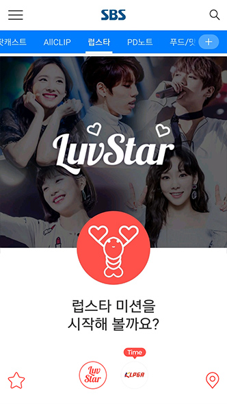 럽스타 app이미지01