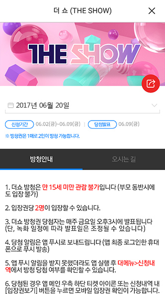 방청입장권 app이미지01
