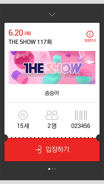 방청입장권 app이미지02